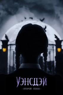 2 сезон 3 серия:
